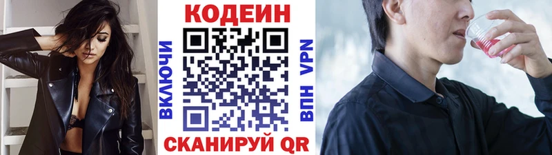 Кодеиновый сироп Lean Purple Drank  Кропоткин 